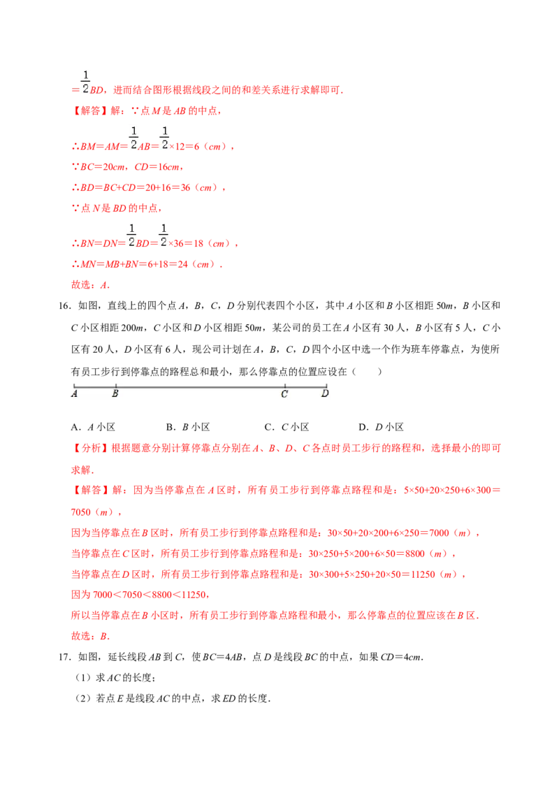 专题16线段、射线、直线专题复习（解析版）_初中数学人教版_7上-初中数学人教版_7上-初中数学人教版（旧版）赠送_07专项讲练