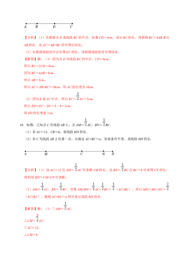 专题16线段、射线、直线专题复习（解析版）_初中数学人教版_7上-初中数学人教版_7上-初中数学人教版（旧版）赠送_07专项讲练