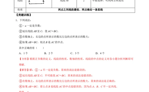 专题16线段、射线、直线专题复习（解析版）_初中数学人教版_7上-初中数学人教版_7上-初中数学人教版（旧版）赠送_07专项讲练