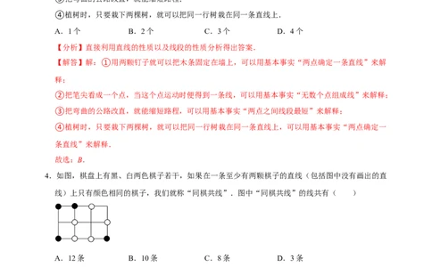 专题16线段、射线、直线专题复习（解析版）_初中数学人教版_7上-初中数学人教版_7上-初中数学人教版（旧版）赠送_07专项讲练