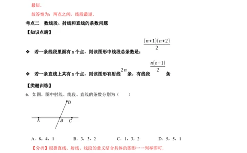 专题16线段、射线、直线专题复习（解析版）_初中数学人教版_7上-初中数学人教版_7上-初中数学人教版（旧版）赠送_07专项讲练