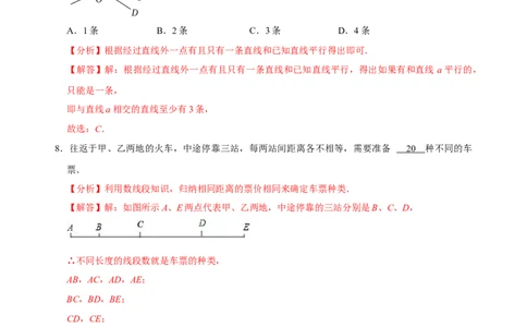 专题16线段、射线、直线专题复习（解析版）_初中数学人教版_7上-初中数学人教版_7上-初中数学人教版（旧版）赠送_07专项讲练