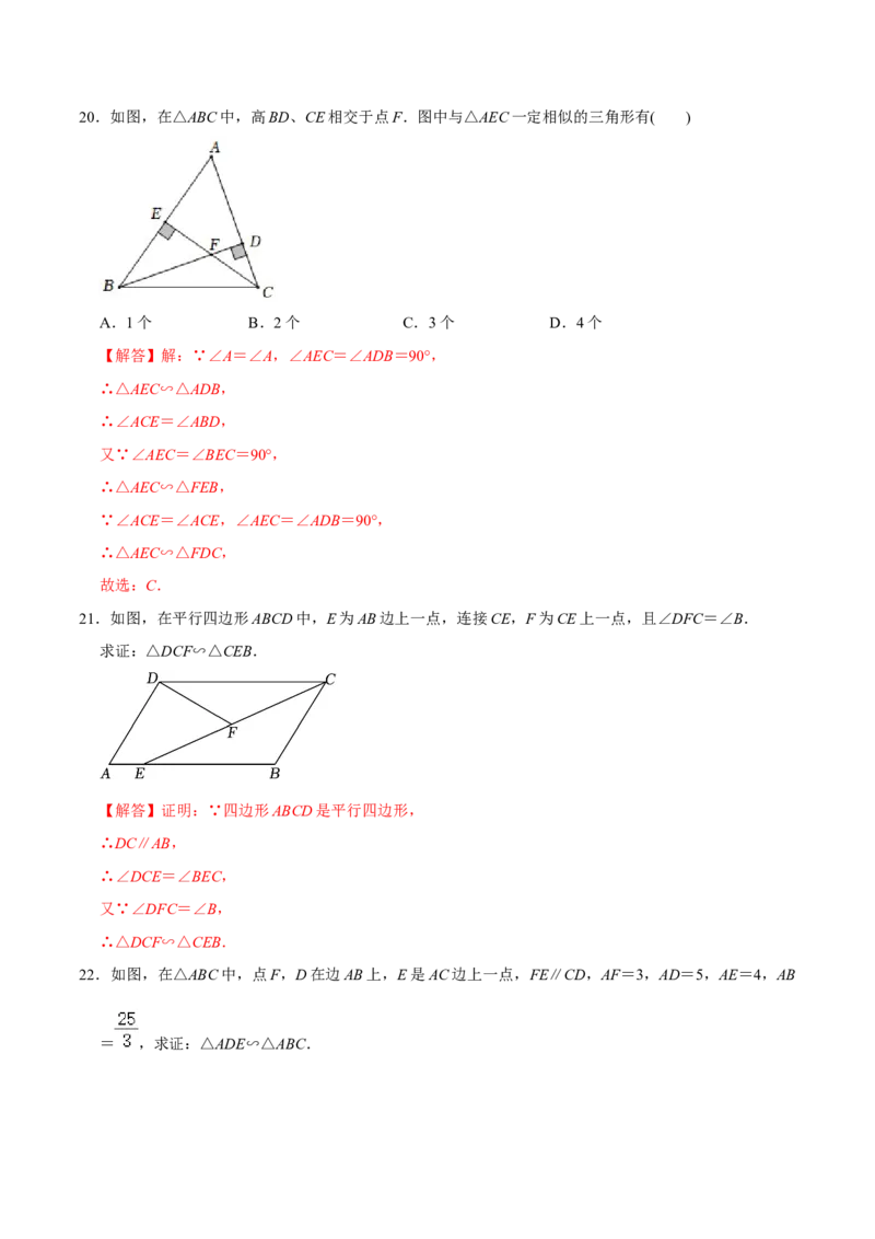 章节测试第27章相似（A卷&middot;知识通关练）（教师版）_初中数学_九年级数学下册（人教版）_讲义