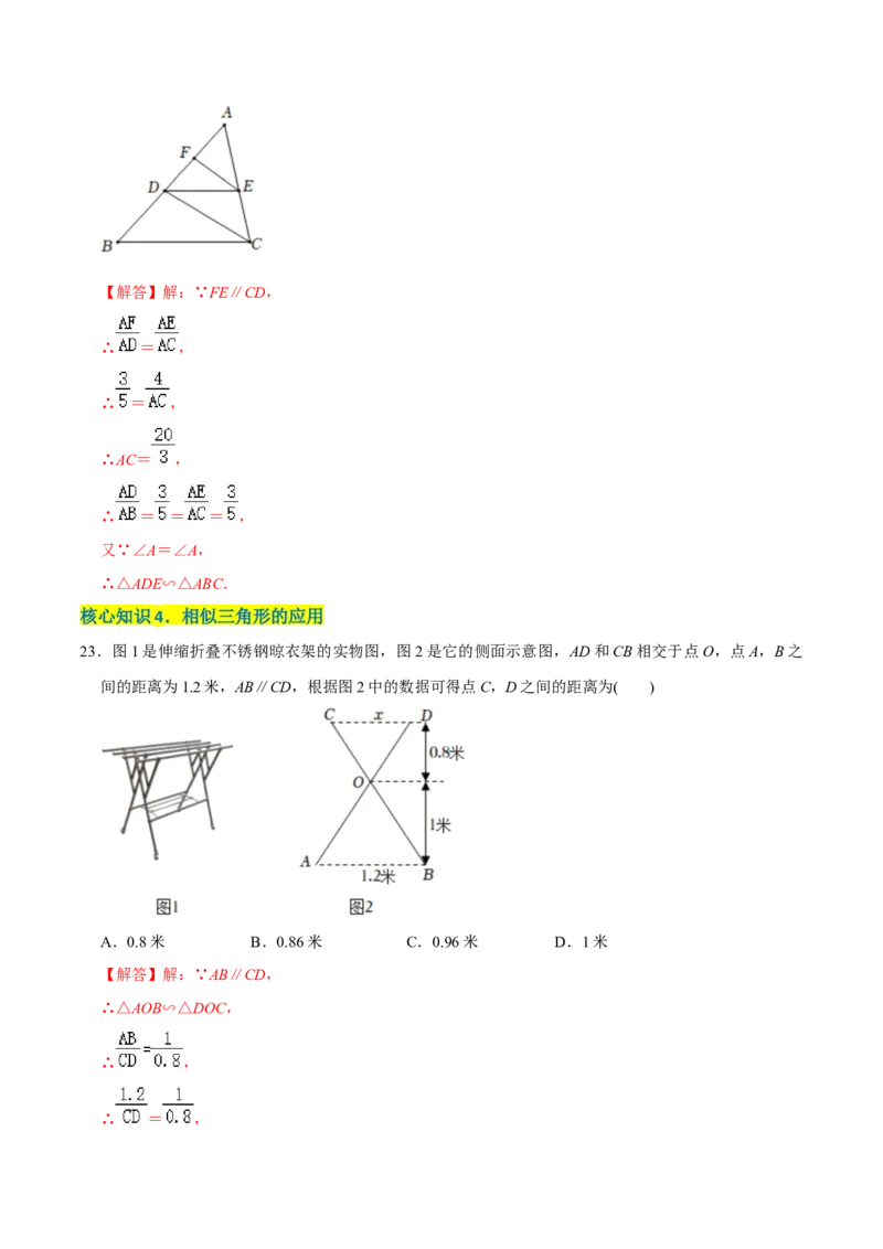 章节测试第27章相似（A卷&middot;知识通关练）（教师版）_初中数学_九年级数学下册（人教版）_讲义