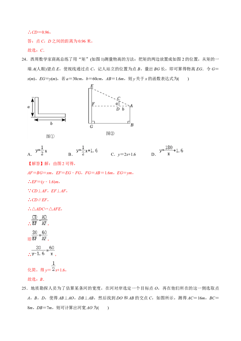 章节测试第27章相似（A卷&middot;知识通关练）（教师版）_初中数学_九年级数学下册（人教版）_讲义