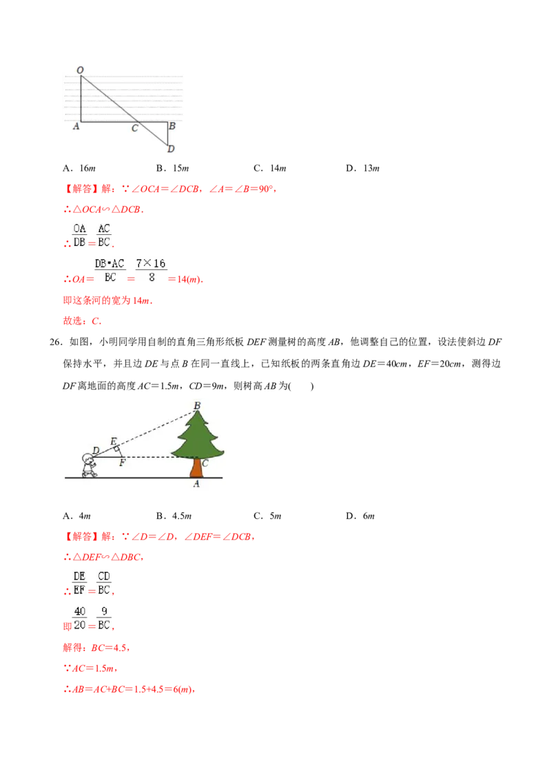 章节测试第27章相似（A卷&middot;知识通关练）（教师版）_初中数学_九年级数学下册（人教版）_讲义