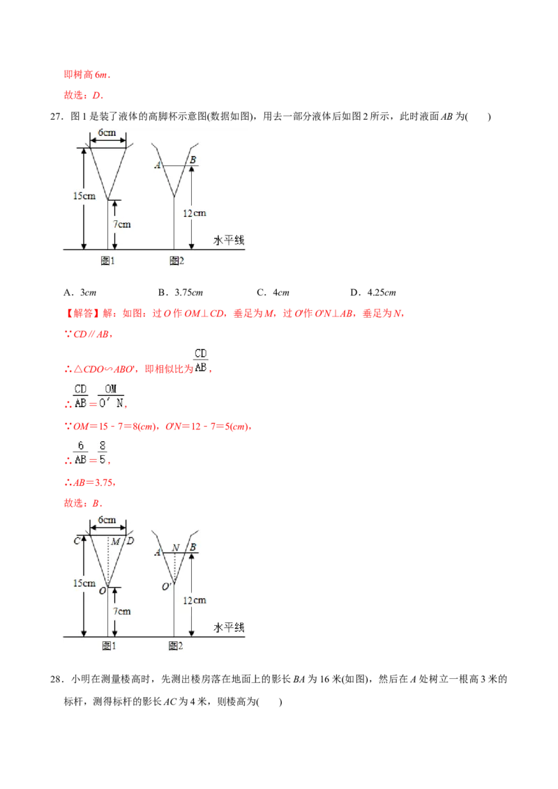 章节测试第27章相似（A卷&middot;知识通关练）（教师版）_初中数学_九年级数学下册（人教版）_讲义