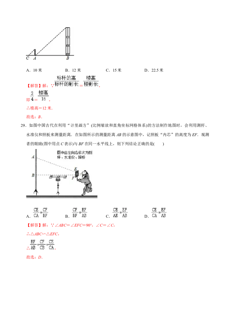 章节测试第27章相似（A卷&middot;知识通关练）（教师版）_初中数学_九年级数学下册（人教版）_讲义