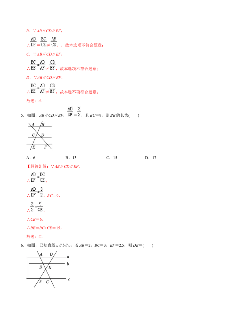 章节测试第27章相似（A卷&middot;知识通关练）（教师版）_初中数学_九年级数学下册（人教版）_讲义