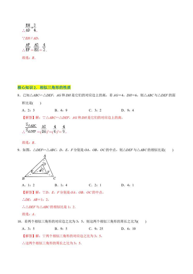 章节测试第27章相似（A卷&middot;知识通关练）（教师版）_初中数学_九年级数学下册（人教版）_讲义