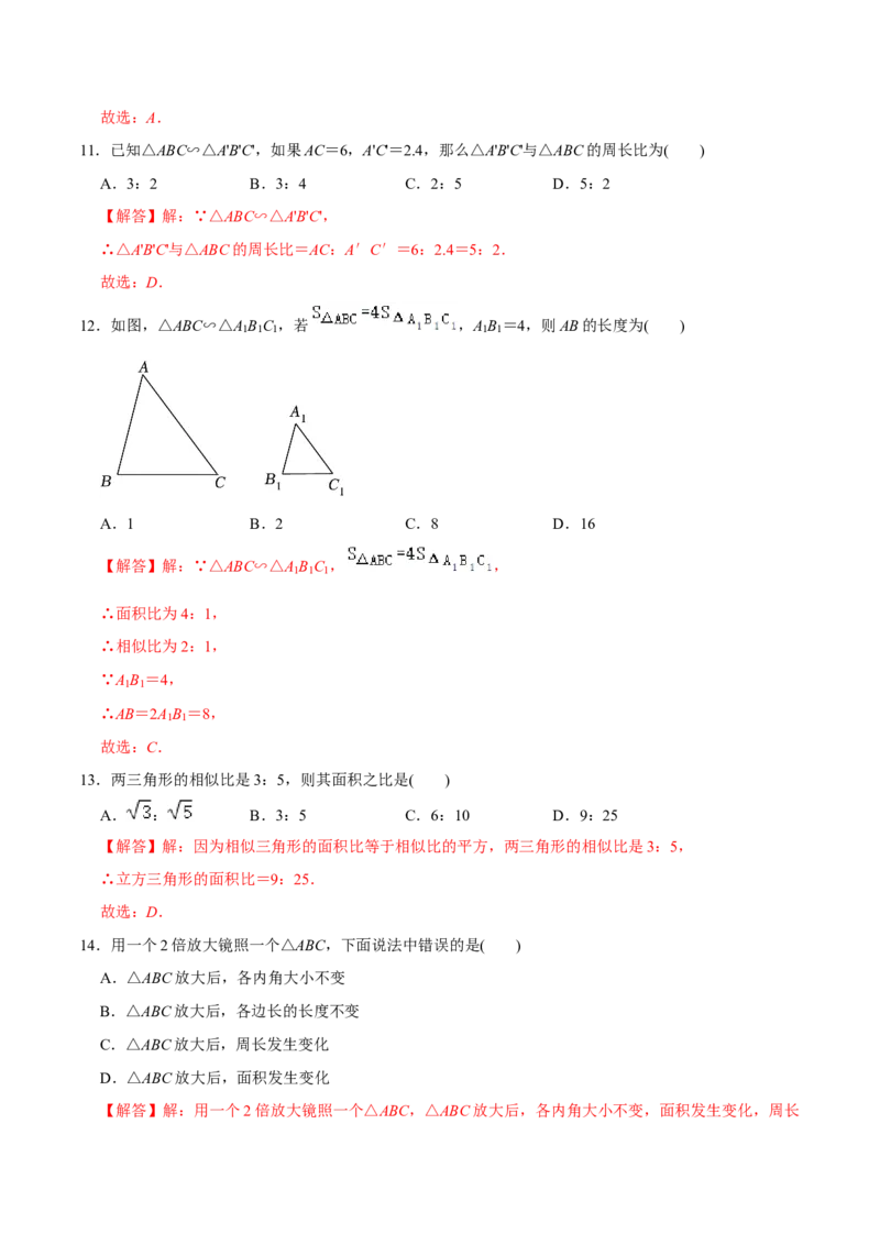 章节测试第27章相似（A卷&middot;知识通关练）（教师版）_初中数学_九年级数学下册（人教版）_讲义