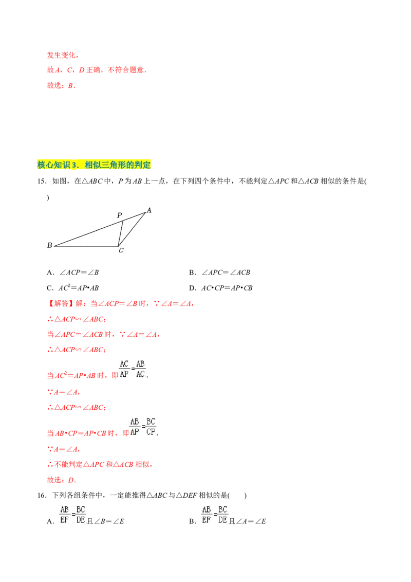 章节测试第27章相似（A卷&middot;知识通关练）（教师版）_初中数学_九年级数学下册（人教版）_讲义