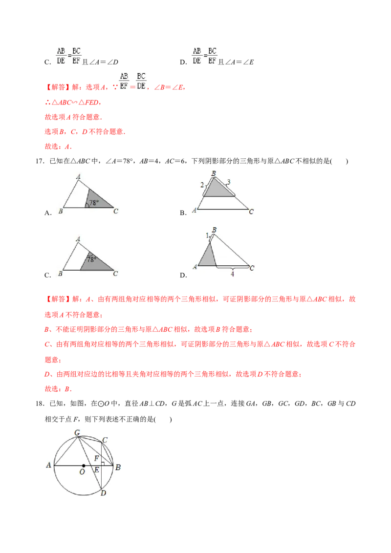 章节测试第27章相似（A卷&middot;知识通关练）（教师版）_初中数学_九年级数学下册（人教版）_讲义