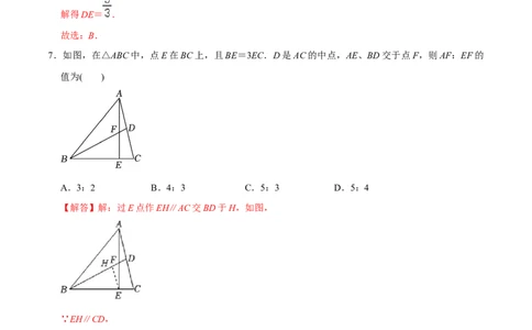 章节测试第27章相似（A卷&middot;知识通关练）（教师版）_初中数学_九年级数学下册（人教版）_讲义