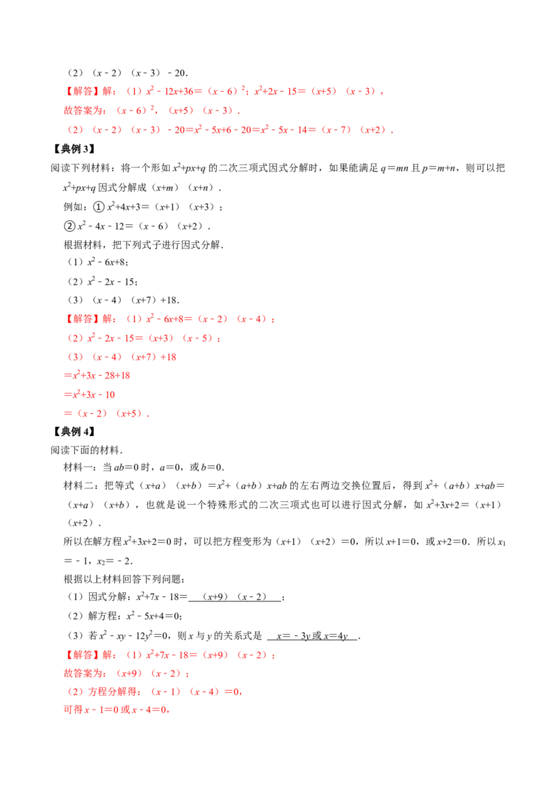 第05讲因式分解&mdash;公式法与十字相乘法（教师版）_初中数学_八年级数学上册（人教版）_同步讲义-U18_2024版