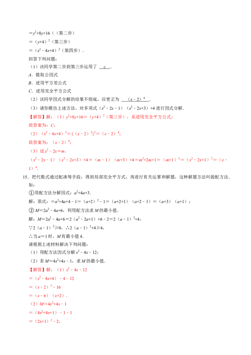 第05讲因式分解&mdash;公式法与十字相乘法（教师版）_初中数学_八年级数学上册（人教版）_同步讲义-U18_2024版