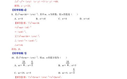 第05讲因式分解&mdash;公式法与十字相乘法（教师版）_初中数学_八年级数学上册（人教版）_同步讲义-U18_2024版