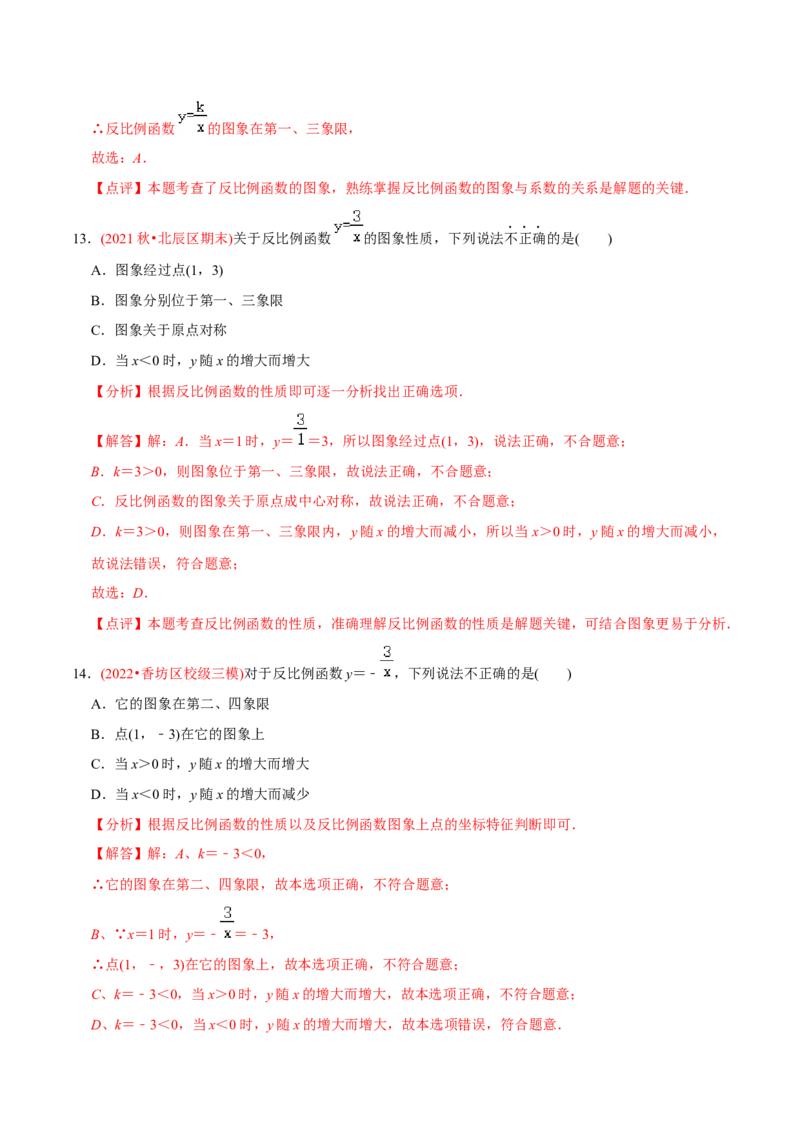 章节测试第27章反比例函数（A卷&middot;知识通关练）（教师版）_初中数学_九年级数学下册（人教版）_讲义