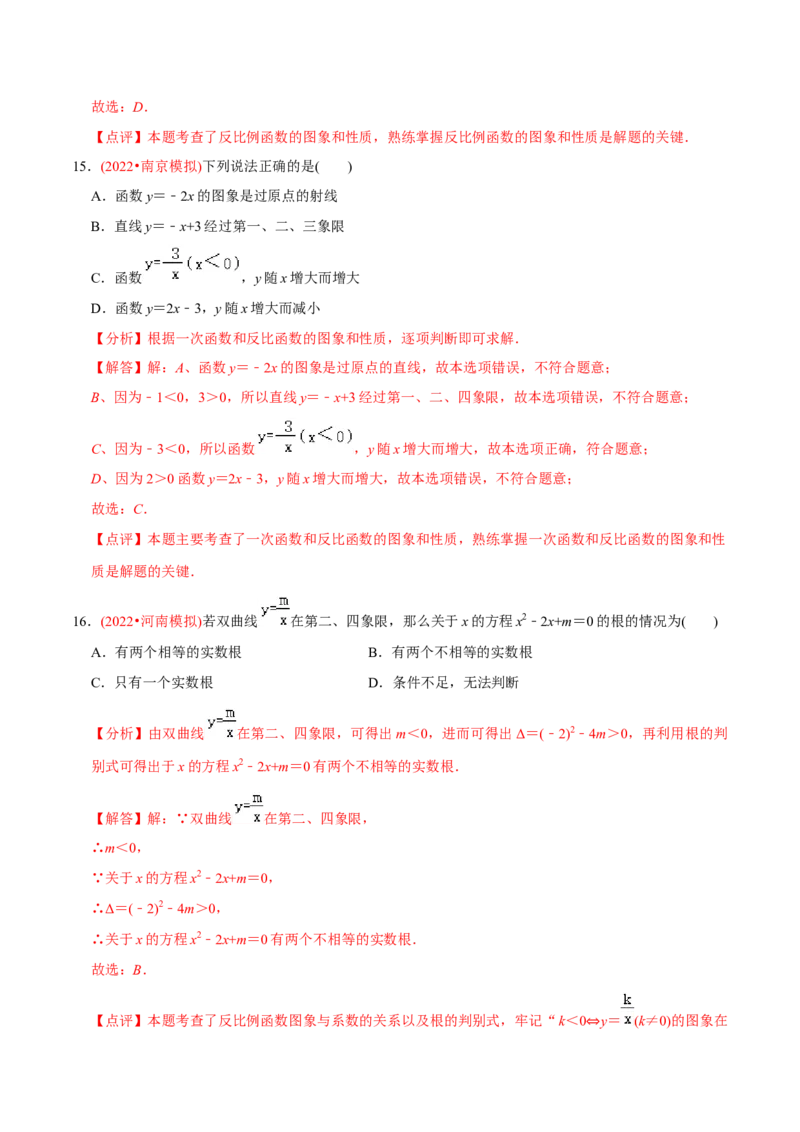 章节测试第27章反比例函数（A卷&middot;知识通关练）（教师版）_初中数学_九年级数学下册（人教版）_讲义