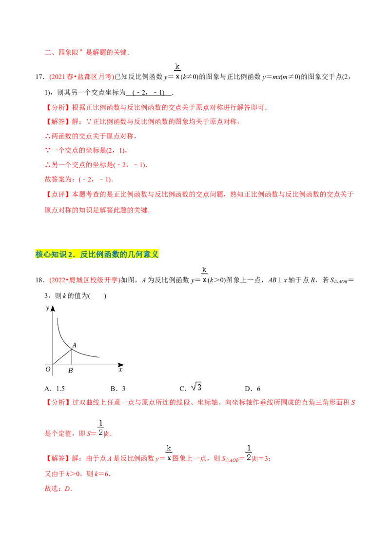 章节测试第27章反比例函数（A卷&middot;知识通关练）（教师版）_初中数学_九年级数学下册（人教版）_讲义