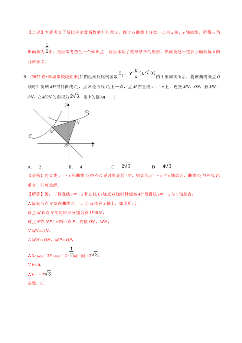 章节测试第27章反比例函数（A卷&middot;知识通关练）（教师版）_初中数学_九年级数学下册（人教版）_讲义