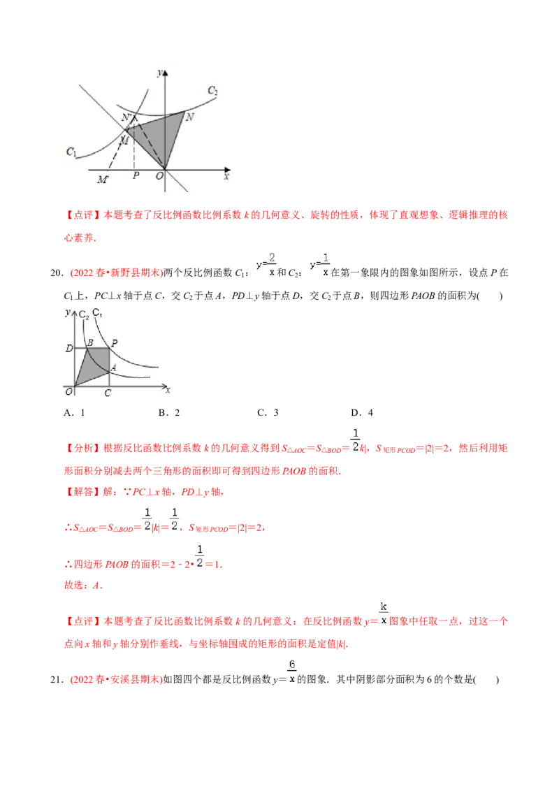 章节测试第27章反比例函数（A卷&middot;知识通关练）（教师版）_初中数学_九年级数学下册（人教版）_讲义