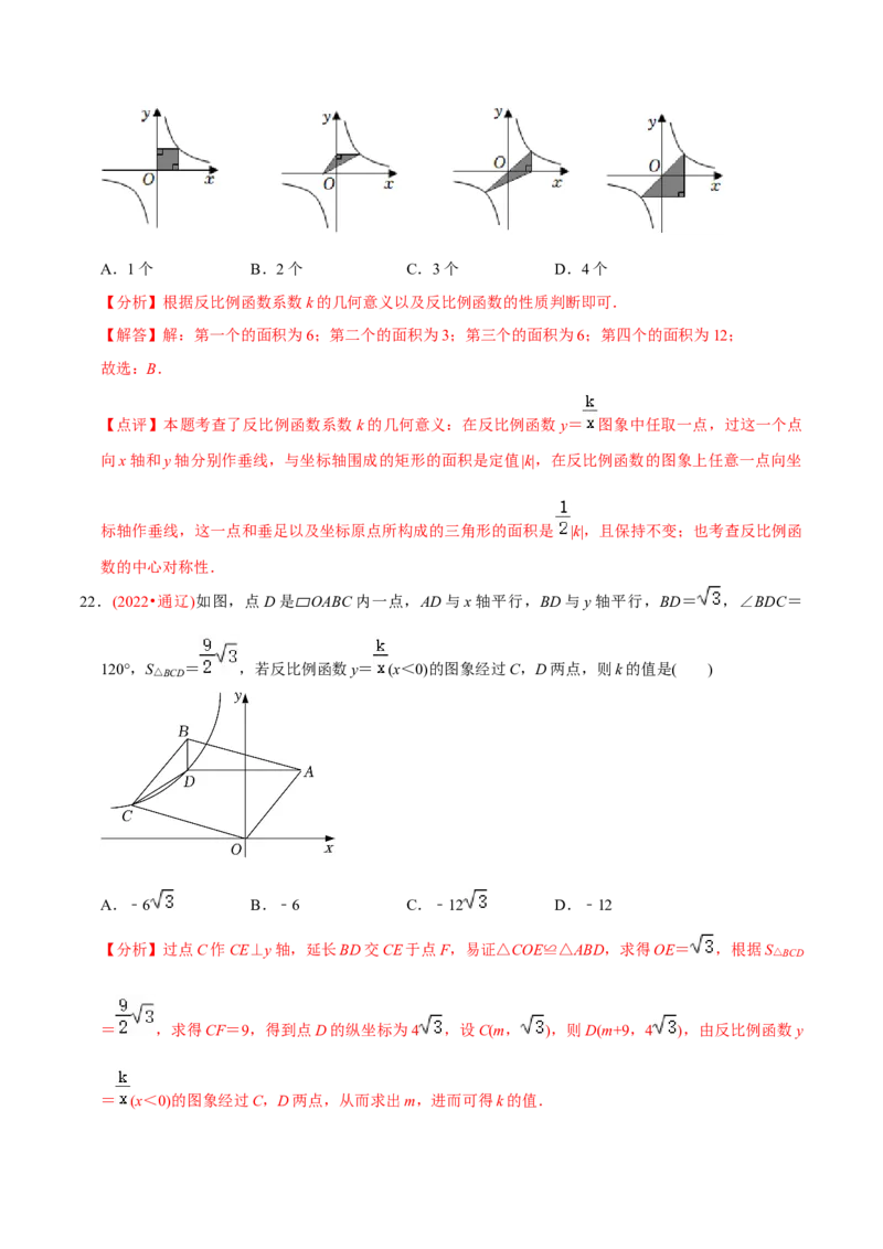 章节测试第27章反比例函数（A卷&middot;知识通关练）（教师版）_初中数学_九年级数学下册（人教版）_讲义