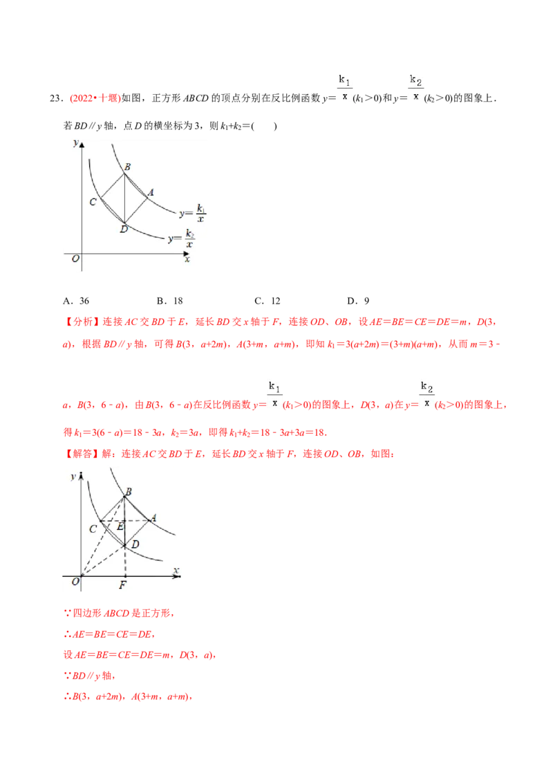 章节测试第27章反比例函数（A卷&middot;知识通关练）（教师版）_初中数学_九年级数学下册（人教版）_讲义