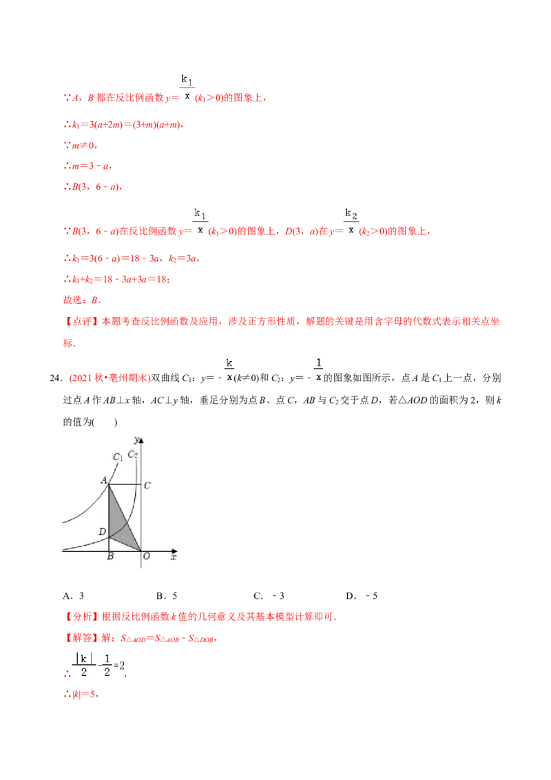章节测试第27章反比例函数（A卷&middot;知识通关练）（教师版）_初中数学_九年级数学下册（人教版）_讲义