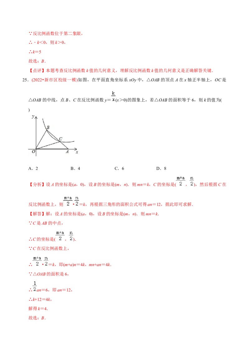 章节测试第27章反比例函数（A卷&middot;知识通关练）（教师版）_初中数学_九年级数学下册（人教版）_讲义