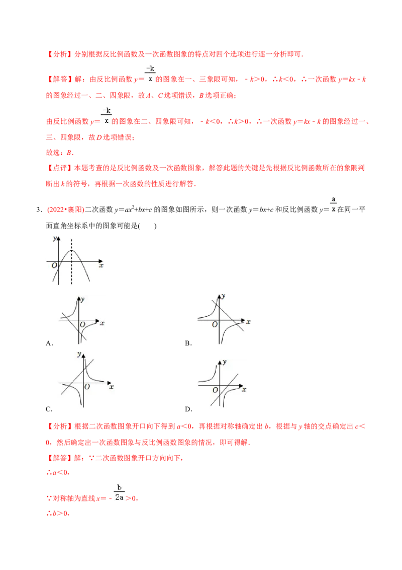 章节测试第27章反比例函数（A卷&middot;知识通关练）（教师版）_初中数学_九年级数学下册（人教版）_讲义