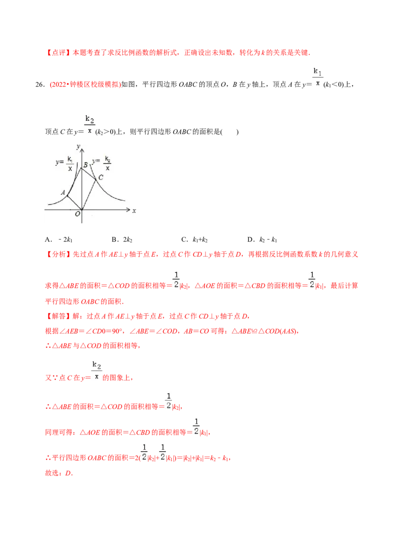 章节测试第27章反比例函数（A卷&middot;知识通关练）（教师版）_初中数学_九年级数学下册（人教版）_讲义