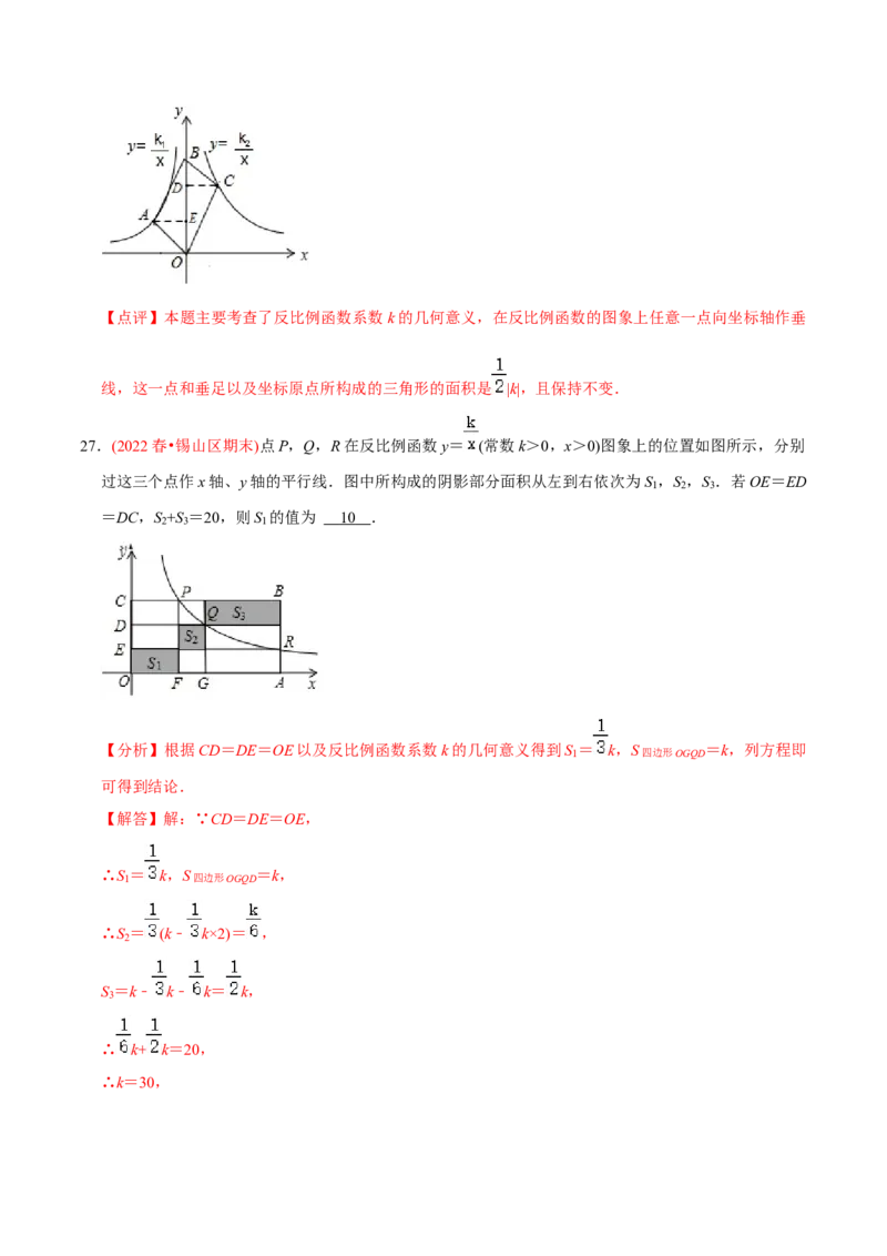 章节测试第27章反比例函数（A卷&middot;知识通关练）（教师版）_初中数学_九年级数学下册（人教版）_讲义