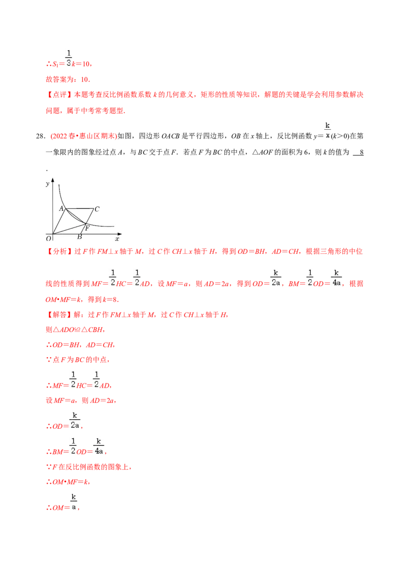 章节测试第27章反比例函数（A卷&middot;知识通关练）（教师版）_初中数学_九年级数学下册（人教版）_讲义
