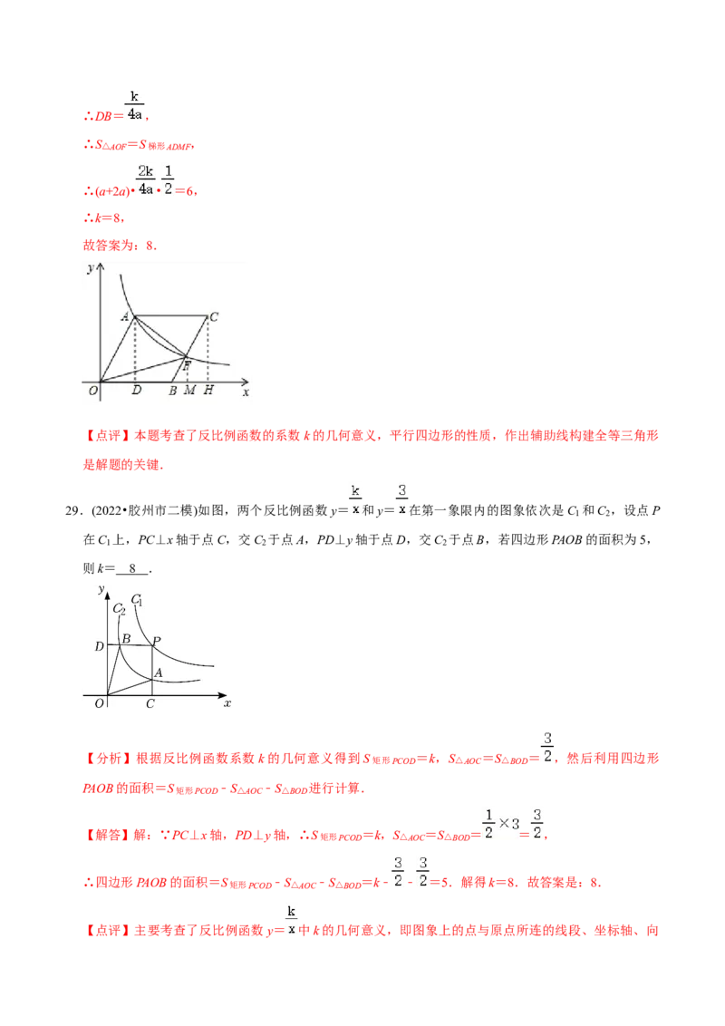 章节测试第27章反比例函数（A卷&middot;知识通关练）（教师版）_初中数学_九年级数学下册（人教版）_讲义