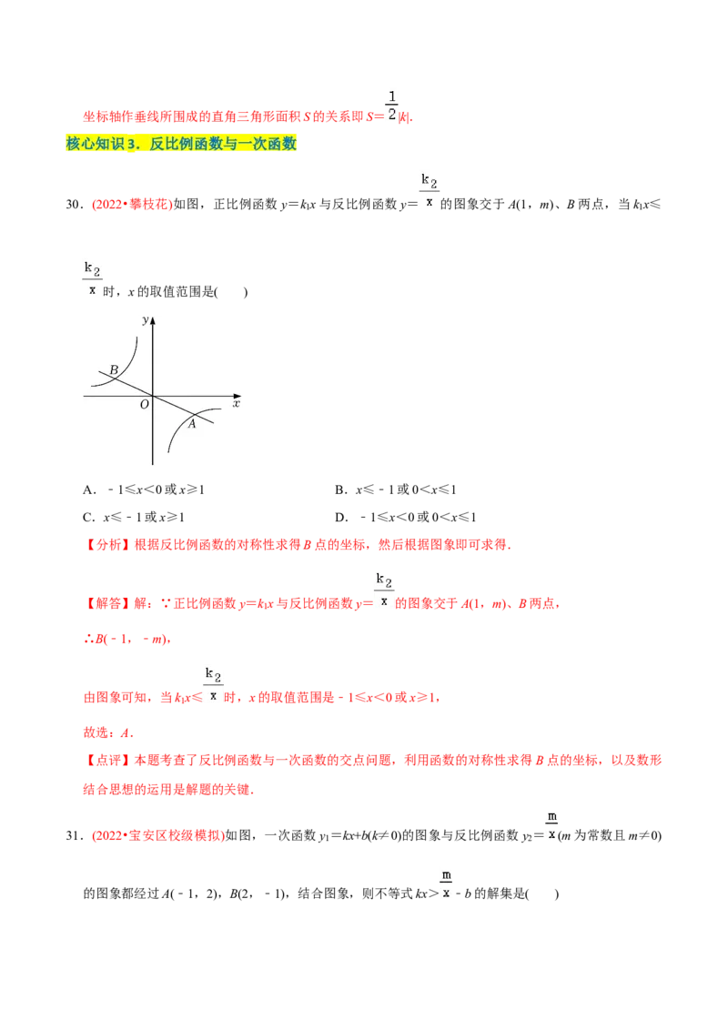 章节测试第27章反比例函数（A卷&middot;知识通关练）（教师版）_初中数学_九年级数学下册（人教版）_讲义