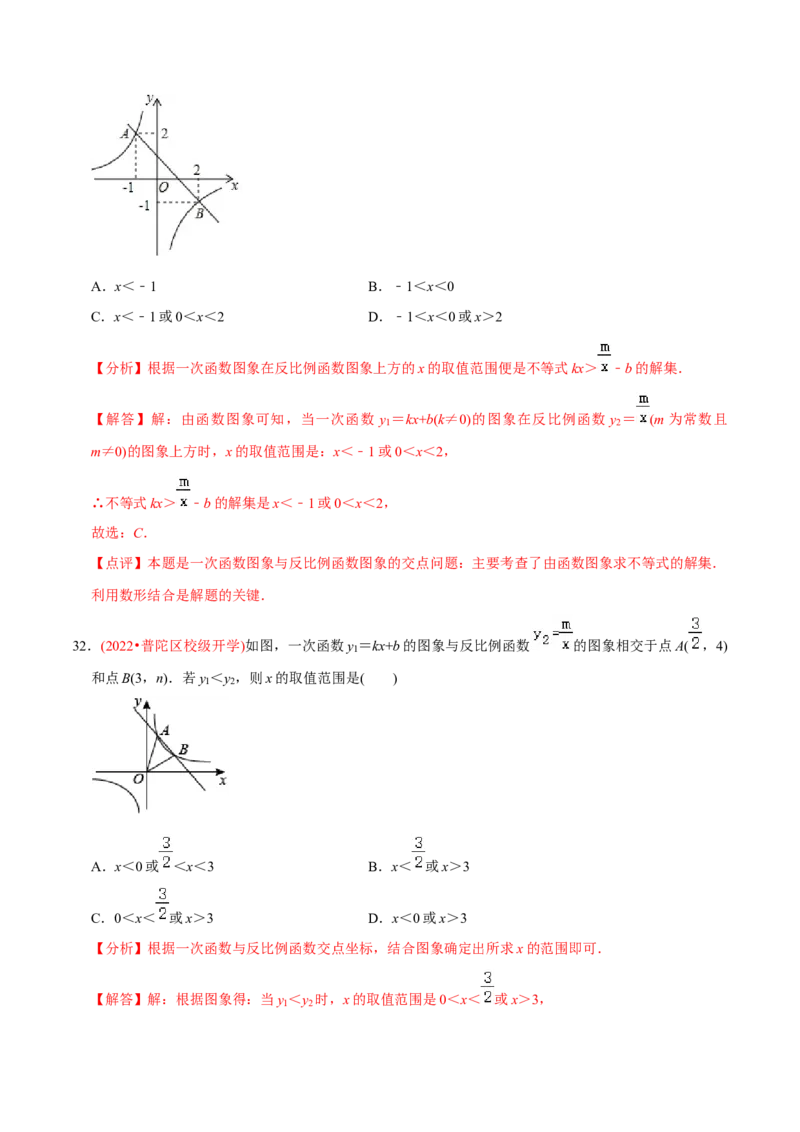 章节测试第27章反比例函数（A卷&middot;知识通关练）（教师版）_初中数学_九年级数学下册（人教版）_讲义