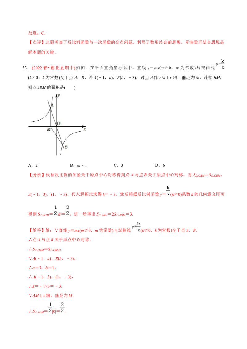 章节测试第27章反比例函数（A卷&middot;知识通关练）（教师版）_初中数学_九年级数学下册（人教版）_讲义