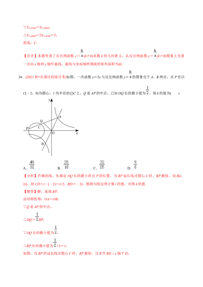 章节测试第27章反比例函数（A卷&middot;知识通关练）（教师版）_初中数学_九年级数学下册（人教版）_讲义