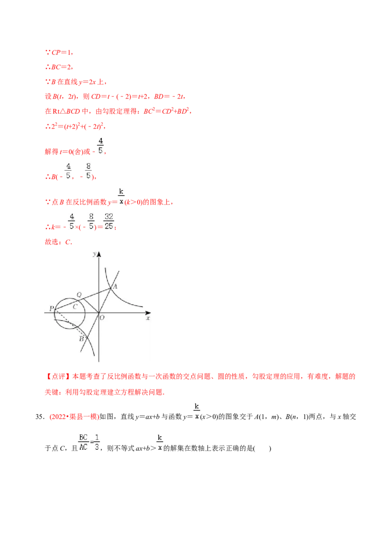 章节测试第27章反比例函数（A卷&middot;知识通关练）（教师版）_初中数学_九年级数学下册（人教版）_讲义