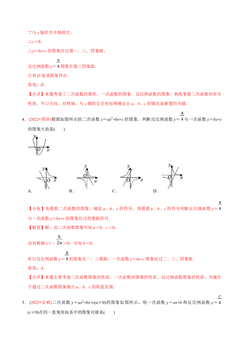章节测试第27章反比例函数（A卷&middot;知识通关练）（教师版）_初中数学_九年级数学下册（人教版）_讲义