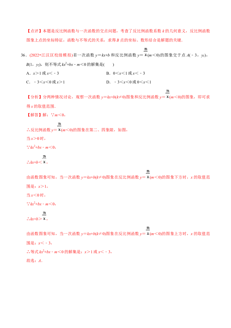 章节测试第27章反比例函数（A卷&middot;知识通关练）（教师版）_初中数学_九年级数学下册（人教版）_讲义