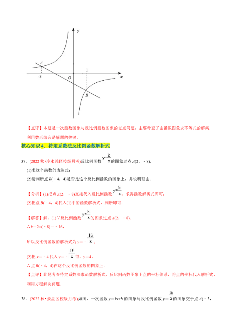 章节测试第27章反比例函数（A卷&middot;知识通关练）（教师版）_初中数学_九年级数学下册（人教版）_讲义