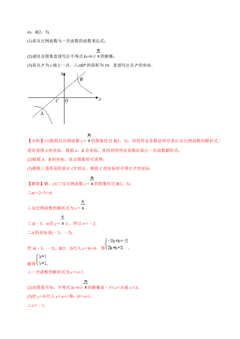 章节测试第27章反比例函数（A卷&middot;知识通关练）（教师版）_初中数学_九年级数学下册（人教版）_讲义