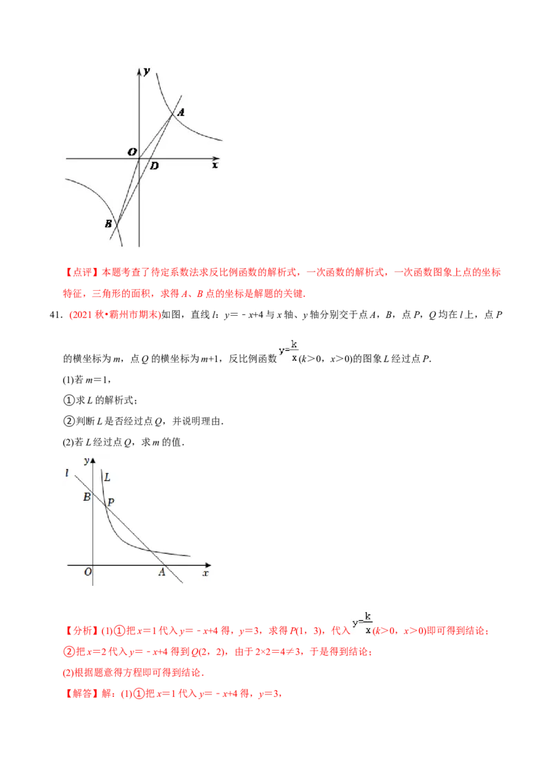 章节测试第27章反比例函数（A卷&middot;知识通关练）（教师版）_初中数学_九年级数学下册（人教版）_讲义
