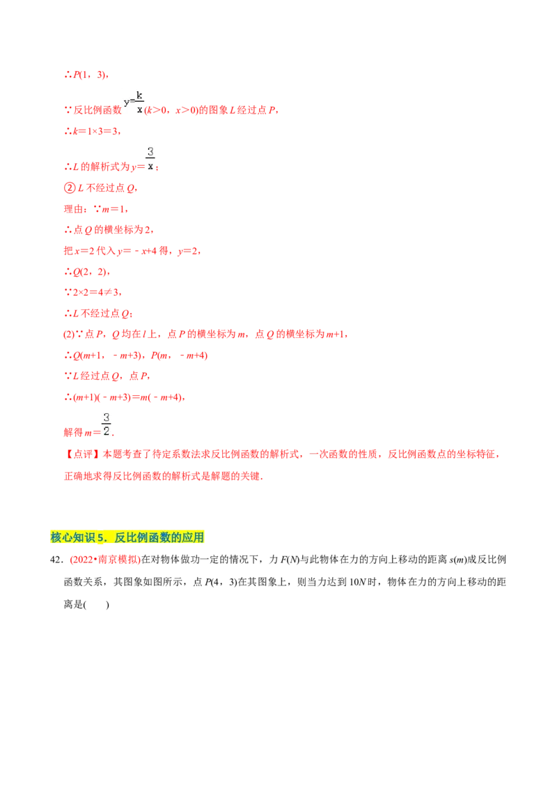 章节测试第27章反比例函数（A卷&middot;知识通关练）（教师版）_初中数学_九年级数学下册（人教版）_讲义