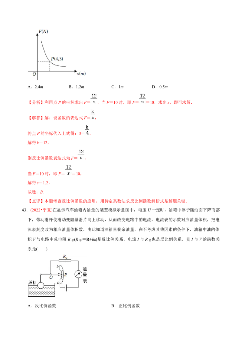 章节测试第27章反比例函数（A卷&middot;知识通关练）（教师版）_初中数学_九年级数学下册（人教版）_讲义