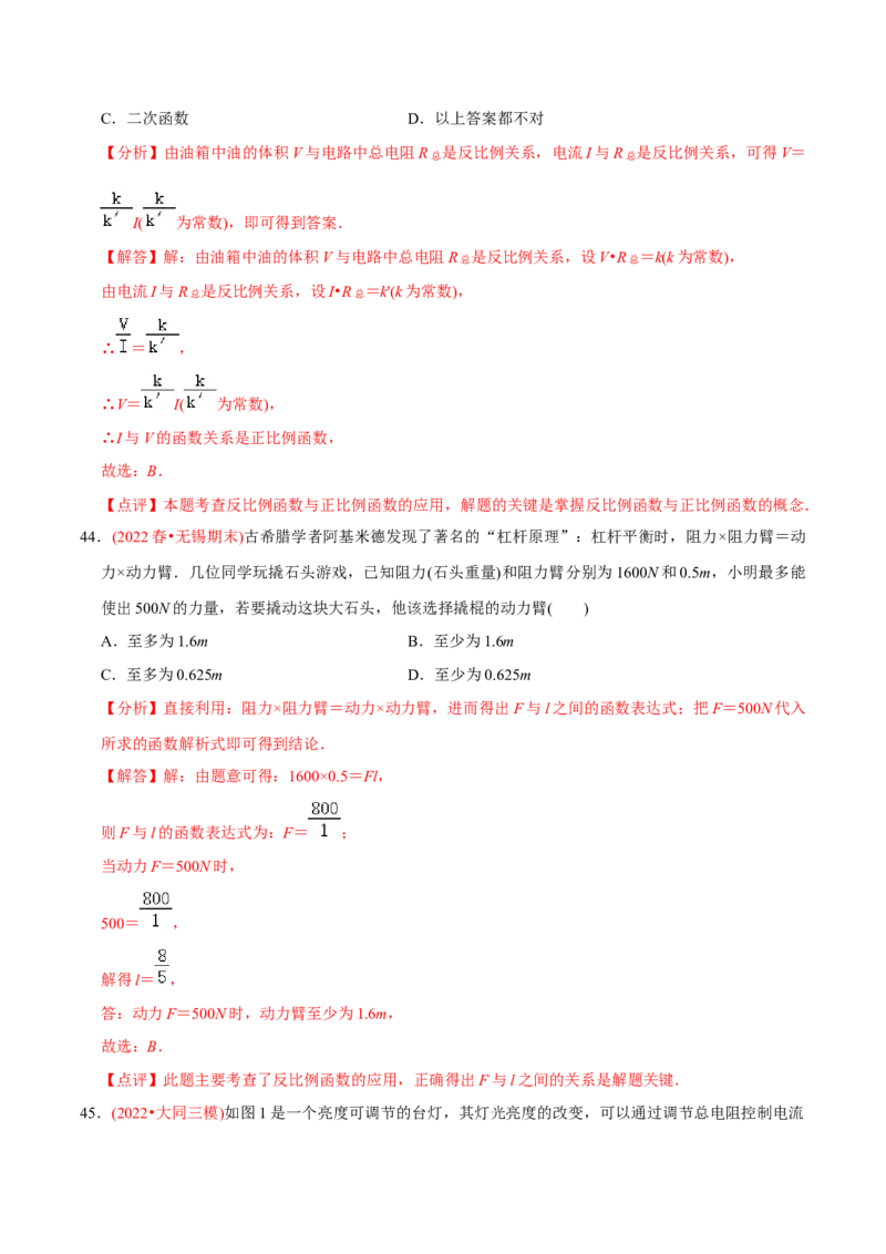 章节测试第27章反比例函数（A卷&middot;知识通关练）（教师版）_初中数学_九年级数学下册（人教版）_讲义