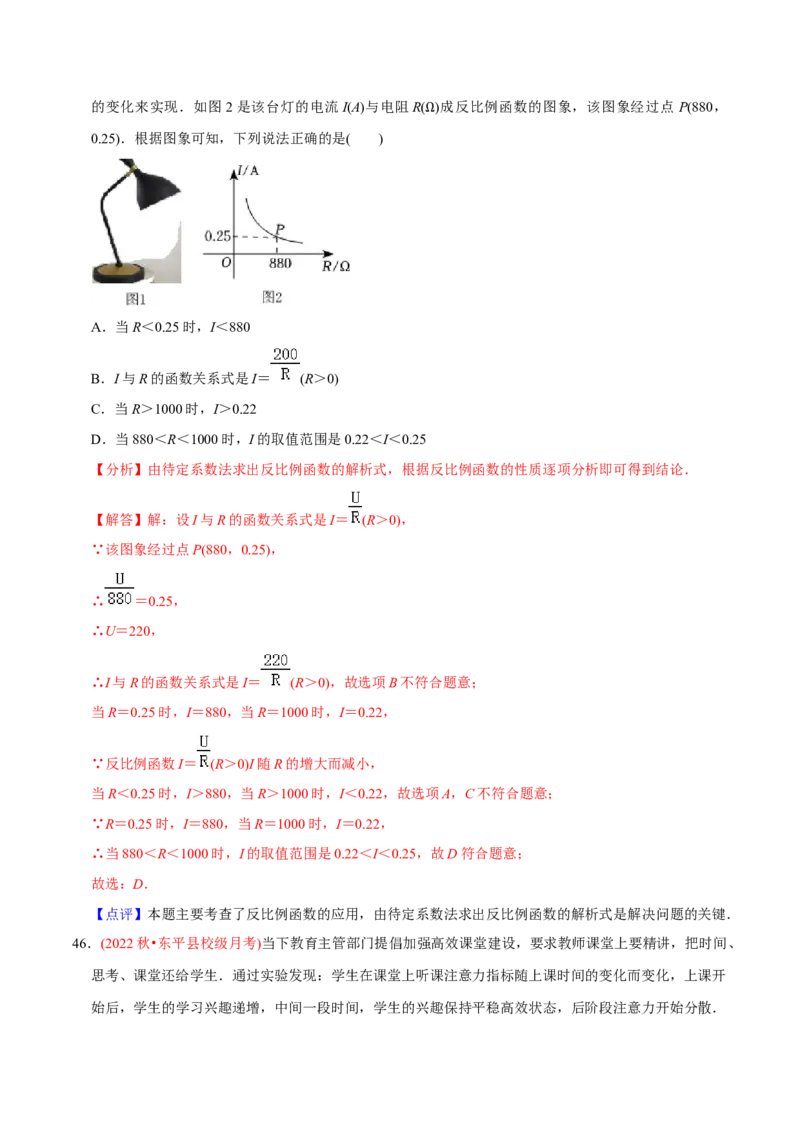 章节测试第27章反比例函数（A卷&middot;知识通关练）（教师版）_初中数学_九年级数学下册（人教版）_讲义