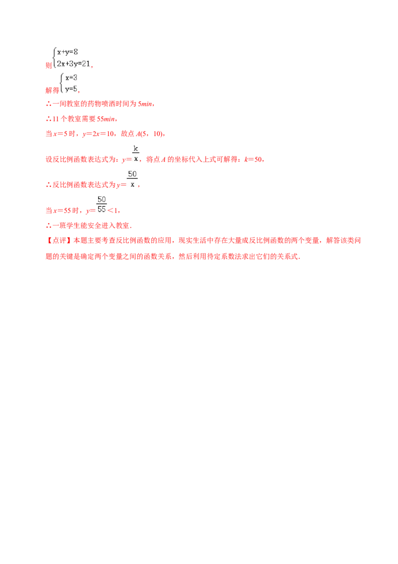章节测试第27章反比例函数（A卷&middot;知识通关练）（教师版）_初中数学_九年级数学下册（人教版）_讲义